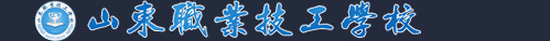 山东职业技工学校